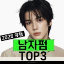 2026 유행 남자펌 추천 TOP3로 종결 l 합정 버디맨즈헤어에서 알려줄게
