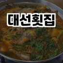 대선회집 이미지