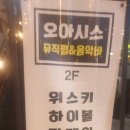 오아시스주점 네이버블로그