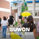 선재업고튀어 수원 촬영지 행궁동 주차 카페 데이트 코스 6월 가볼만한곳