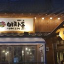이차돌아산탕정점 네이버블로그