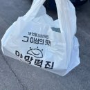 울산망개떡 | 울산 잔기지떡 술떡 맛집 야망떡집 내돈내산 후기