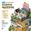 경기예술고등학교
