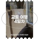 pet370다8931 | 일본 오사카 교토 여행 3박 4일 마지막날 일정 기념품 쇼핑 추천