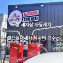 세차의 고수(죽도점) 이미지