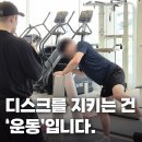 27.음봉교차로(행정) | 허리디스크가 있으면 운동하면 안 된다? 오히려 해야 하는 이유 | 도안동PT 도안동헬스장 피트니센스PT