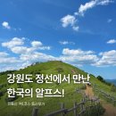 증산 주차장 화장실 | 강원도 정선에서 만난 한국의 알프스! 민둥산 증산초교 출발 1코스 여름 등산 후기 (ft. 초보자 추천 코스)