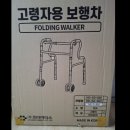 백세요양병원 | 어르신노인보행기 내돈내산 한달 후기 (낙상 예방 기준까지 정리)