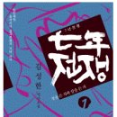 요즘 '7년 전쟁' (임진왜란) 책을 읽고 있습니다. ㅎ 이미지