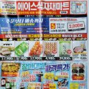 에이스식자재마트 이미지
