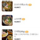 [대구 달서구] 성서계대 라멘 맛집 &#39;라멘타이스키보이즈&#39;