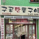 구공탄통구이