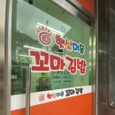 햇살머믄꼬마김밥신부점