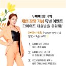 체인지업 | 채연처럼 건강하게 살 빼는 두빼빼 체인지업 후기