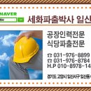 세화파출박사 - 서대문구 | 세화파출박사