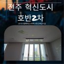 전주 혁신 호반2차 LG시스템에어컨 다배관 4대 설치 시공 후기