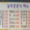 식당늘푸른분식늘푸른