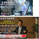 이상구박사와 박진하목사 2300주야 성경적인가?- 토론회 동영상 이미지