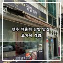 오가네국수랑김밥이랑 이미지