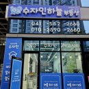 수자인하늘공인중개사사무소 이미지