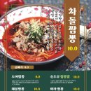 도야짬뽕첨단2지구점 이미지
