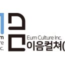 이음컬쳐주식회사 이미지