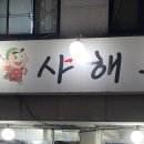 샤해루 이미지