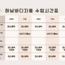 하남바디지음