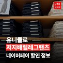 중국 상하이 유니클로 저지배럴레그팬츠, 매장 착용 후기부터 할인정보까지!