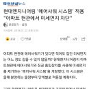 현대엔지니어링 '에어샤워 시스템' 적용 "아파트 현관에서 미세먼지 차단" 이미지