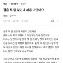 결혼 두 달 앞인데 파혼 고민돼요.blind 이미지