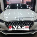 탑스카케어 | 대전덴트 유성구 제네시스g70 유성 덴트집에서 보험수리 후기