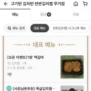 고기반 김치반 반반김치찜