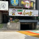 춘천 맛집 [조부자매운순대가 명동점] 춘천 오면 꼭 먹어봐야 하는 얼큰순댓국, 솔직 후기