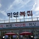 광주복집 | 곡성 맛집 미연복집 정식, 복찜