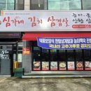 심가네김치삼겹살 이미지