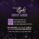‘I See The Light’ 영상 공개 / 라이브 상영회 이미지