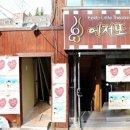 에저또 소극장 이미지