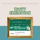 주식회사 에프엠골프기행 | 내가 기획한 온라인 전시 : 하나TV와 함께 집콕해 展 🖼🎨