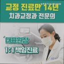늘바른치과의원 | 부천치과 늘바른치과교정과의원 안심하고 믿을 수 있는 치과