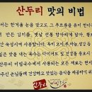 산두리비빔국수 이미지