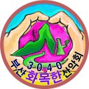 &#39;독산&#39;&#39;로체&#39;&#39;영운&#39;님께서 월출산 산행에 경품,몽쉘통통,영양떡을 찬조해 주셨습니다^^ 이미지