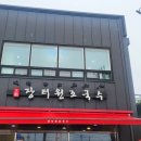장터원조국수 이미지