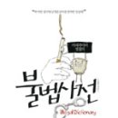 고정관념