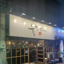 육회 밤바다 이미지