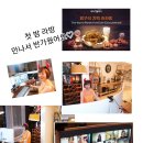 라하잉글리시운정힐스테이트 | '방구석 치맥 라하방' 후기