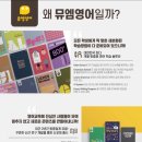 뮤엠영어 이미지