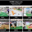 마이펫 | 집사들아 모여라, 일산 킨텍스 마이펫페어 후기