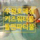 군포의왕키즈