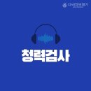 내안경 보청기 이미지